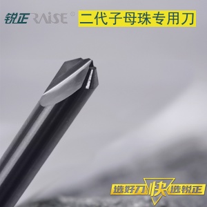 Raise RZ-M knife-Tungsten steel-Second generation special milling cutter for primary and secondary beads-φ0.65x0.5xD6x95°x40x2T